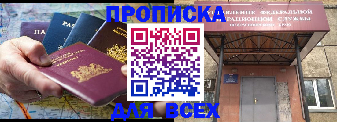 временная прописка в Полысаево