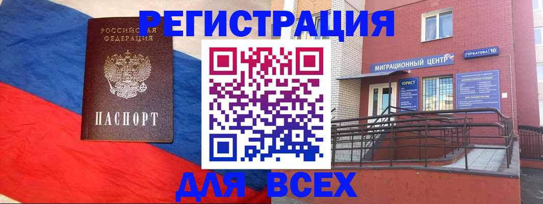 временная регистрация для школы в Полысаево