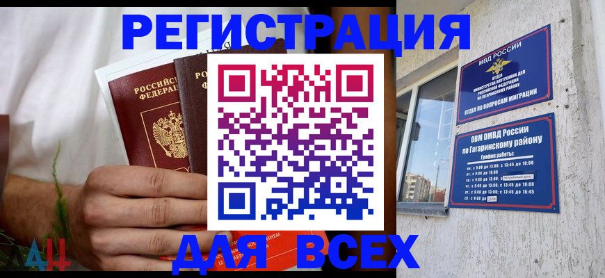 прописка штамп в Полысаево