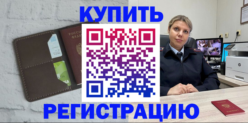 прописка регистрация в Полысаево